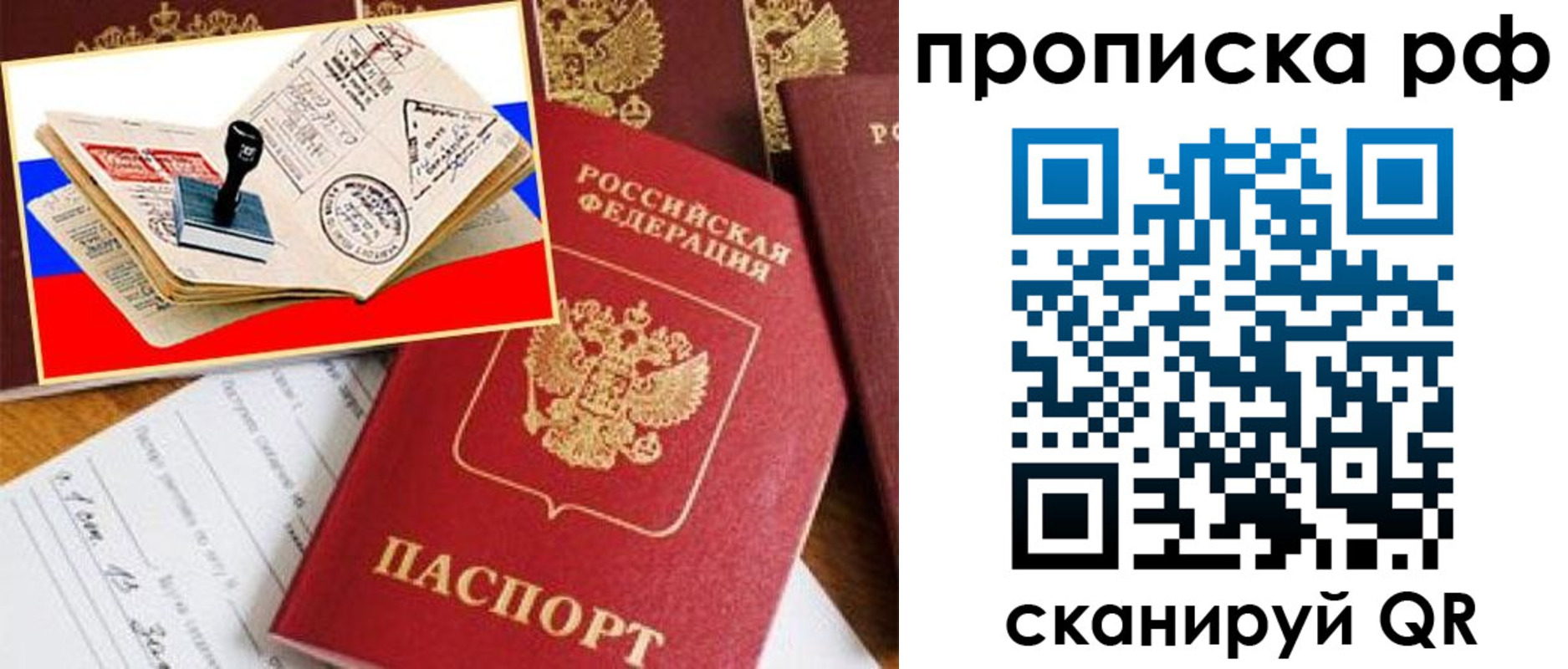 прописка для кредита в Бирске