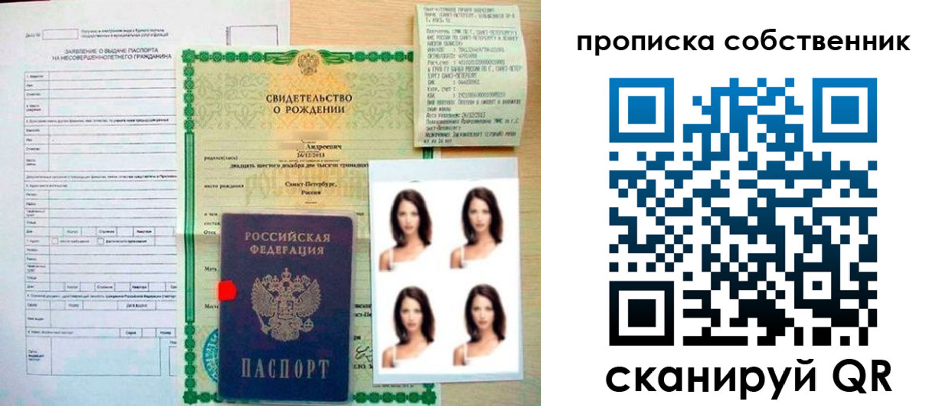 временная регистрация поиск в Бирске