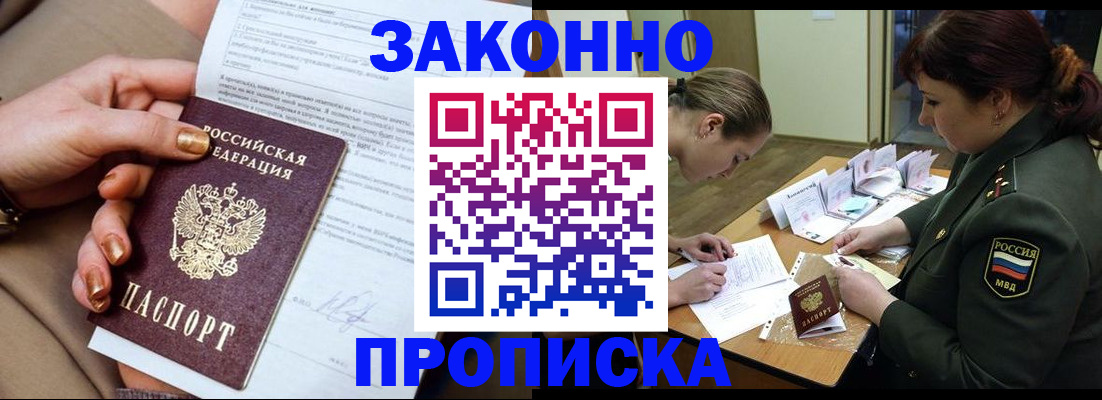 временная регистрация законно в Бирске