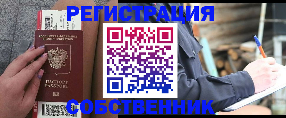 прописка в квартире в Бирске