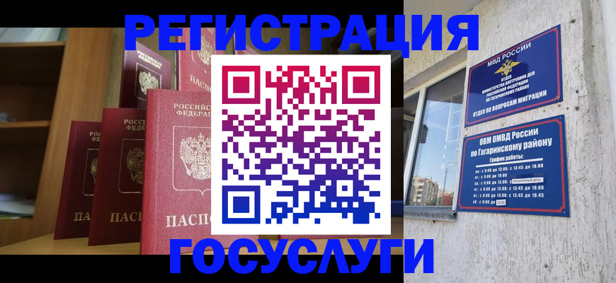 временная регистрация надежно в Бирске