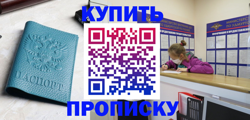 прописка иностранных граждан в Бирске