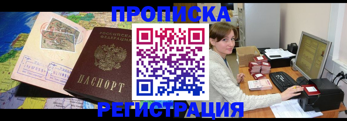 прописка для кредита в Бирске