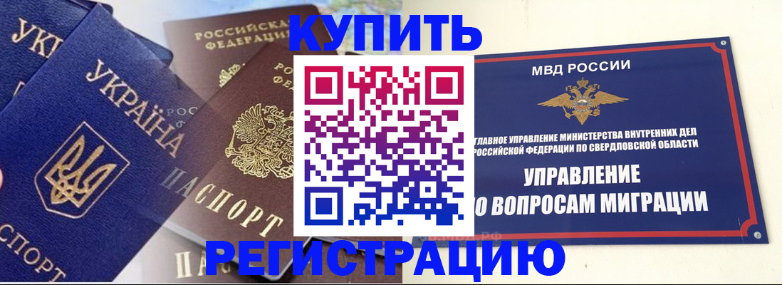 прописка для работы в Бирске